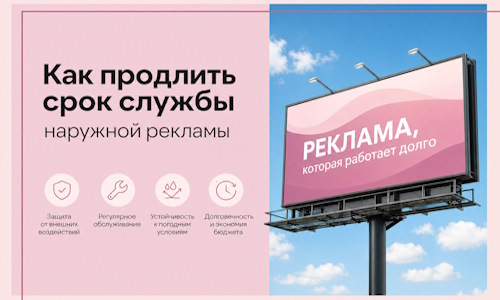 Как продлить срок службы наружной рекламы в  Иванове